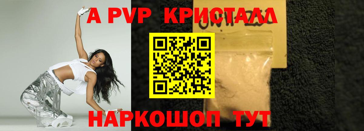 A PVP кристаллы  Вход с VPN  APVP мука  Омск 