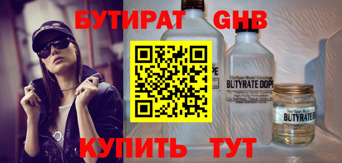 Бутират BDO Омск