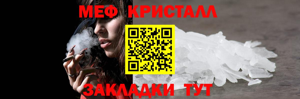 МЕФ кристаллы Омск