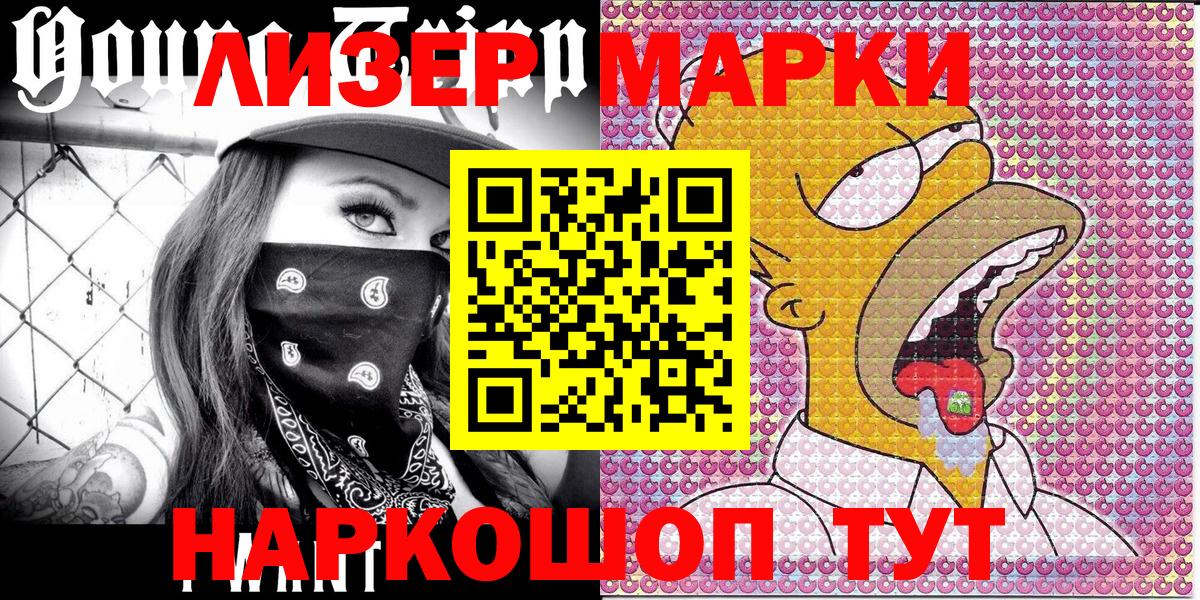 Наркотические марки 1500мкг  Наркотические марки 1500мкг  Омск  Вход с VPN 
