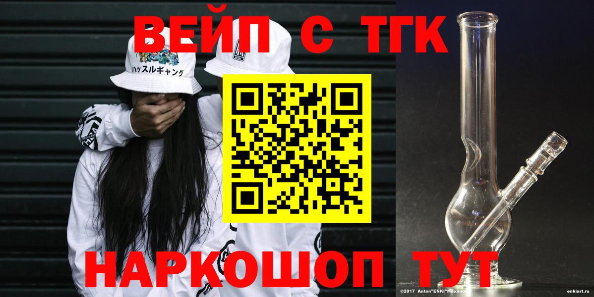 ТГК вейп Омск
